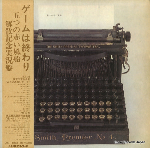 ITSUTSU NO AKAI FUSEN game wa owari URL-1028-30