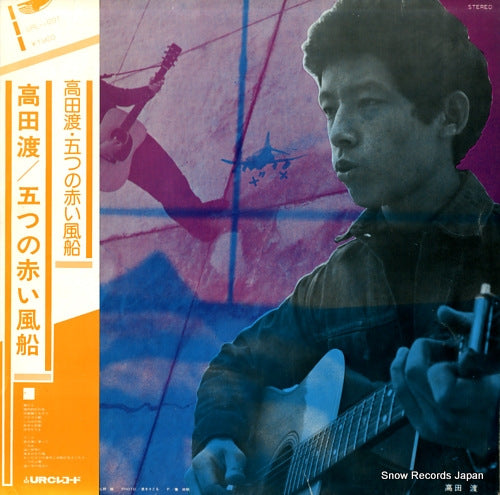 TAKADA, WATARU / ITSUTSU NO AKAI FUSEN takada wataru / itsutsu no akai fusen URL-1001