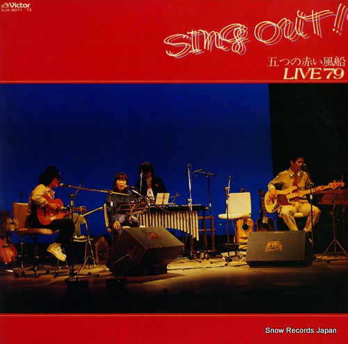 ITSUTSU NO AKAI FUSEN sing out / live '79 SJX-8071