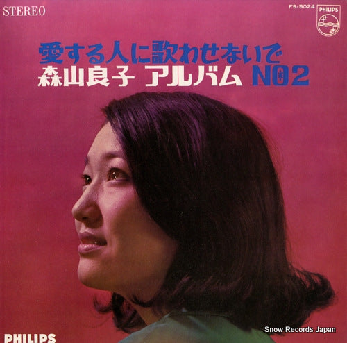 MORIYAMA, RYOKO aisuru hito ni utawasenaide  no.2 FS-5024