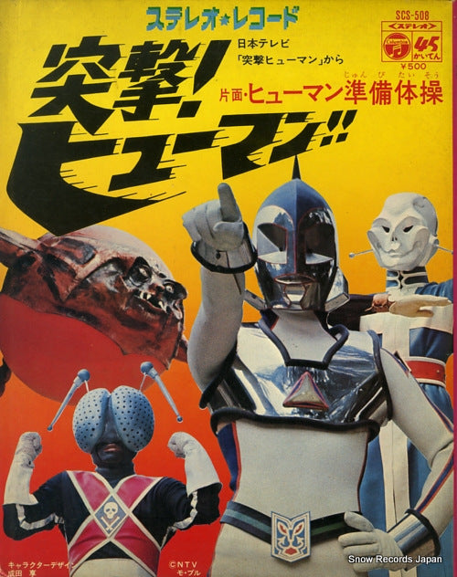 COLUMBIA YURIKAGO KAI totsugeki human SCS-508