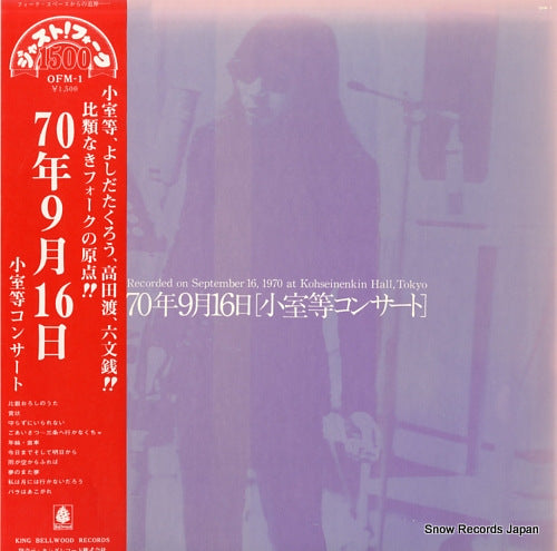 KOMURO, HITOSHI recorded on september 16, 1970 at kohseinenkin hall, tokyo OFM-1