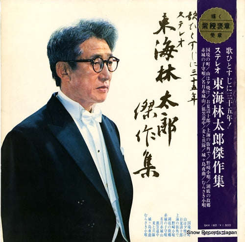SHOUJI, TARO kessakushu SKK160