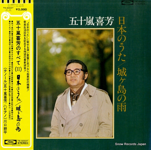 IGARASHI, KIYOSHI nihon no uta / jogashima no ame TA-60037