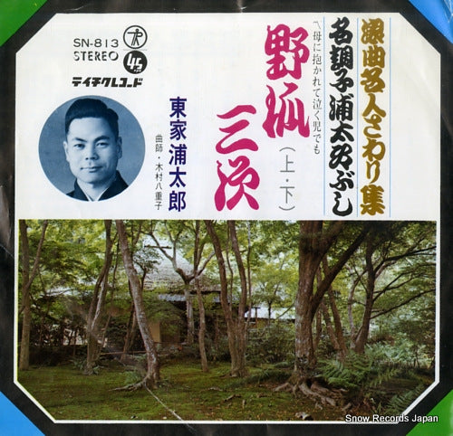 AZUMAYA, URATARO nogitsune sanji SN-813