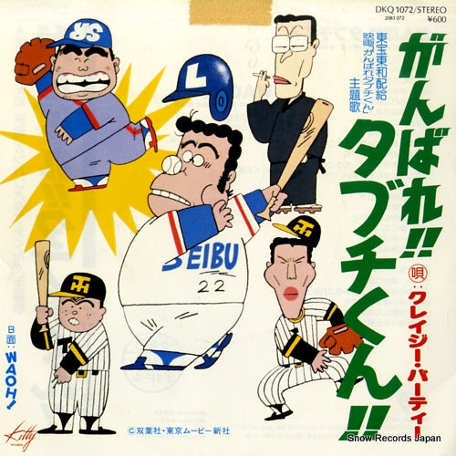 CRAZY PARTY ganbare tabuchi kun DKQ1072