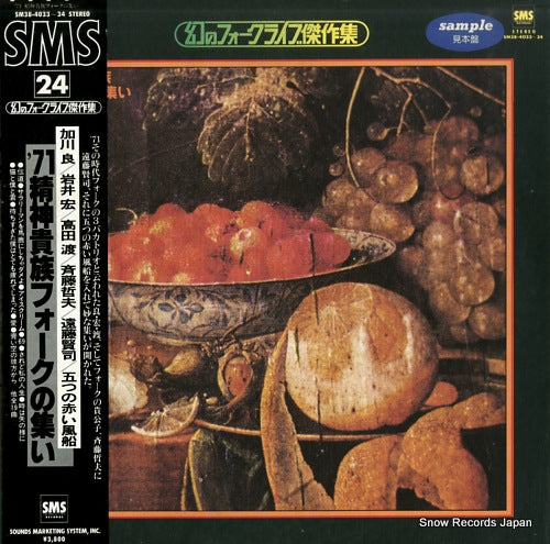 V/A '71 seishin kizoku folk no tsudoi SM38-4033-34