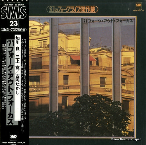 V/A '71 folk act focus SM38-4031-32