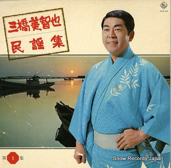 MIHASHI, MICHIYA minyou shu dai1shu SKM90