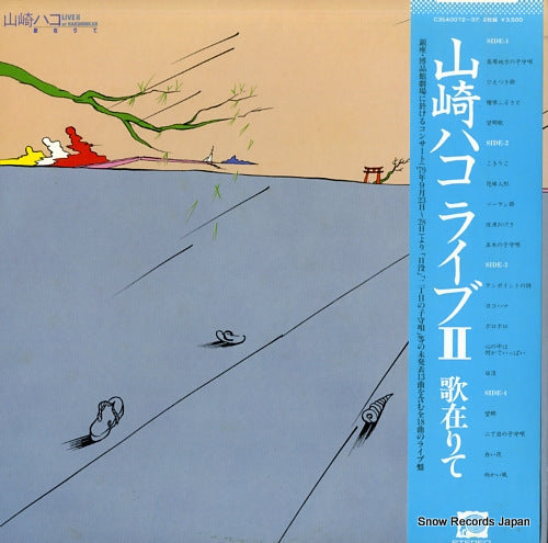 YAMAZAKI, HAKO live ii - uta arite C35A0072-3