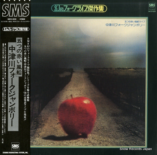 ITSUTSU NO AKAI FUSEN nakatsugawa folk jamboree SM22-4020