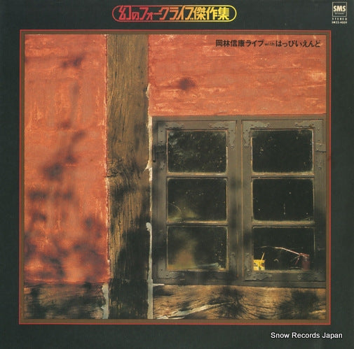 OKABAYASHI, NOBUYASU, WITH HAPPY END nobuyasu okabayashi with happy end SM22-4009