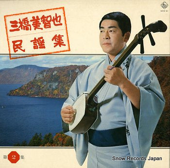 MIHASHI, MICHIYA minyou shu dai2shu SKM91