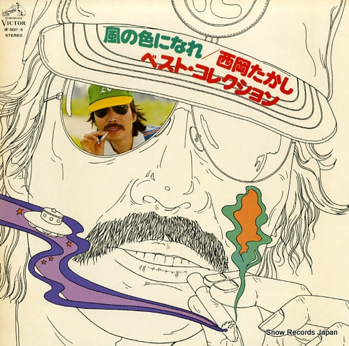 NISHIOKA, TAKASHI kaze no iro ni nare SF-5027-8