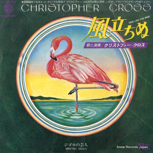 CROSS, CHRISTOPHER ride like the wind P-553W