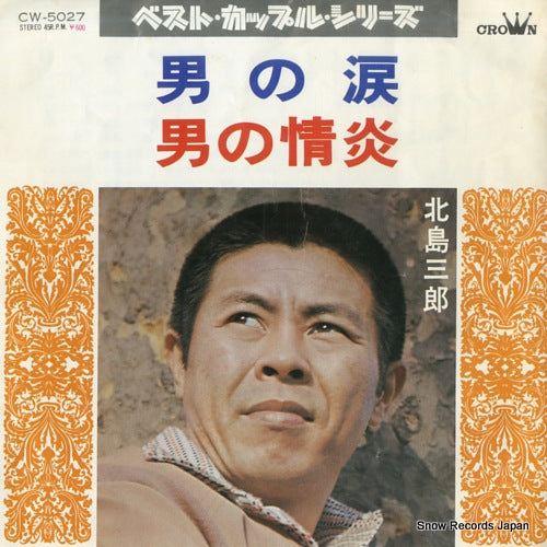 KITAJIMA, SABURO otoko no namida CW-5027