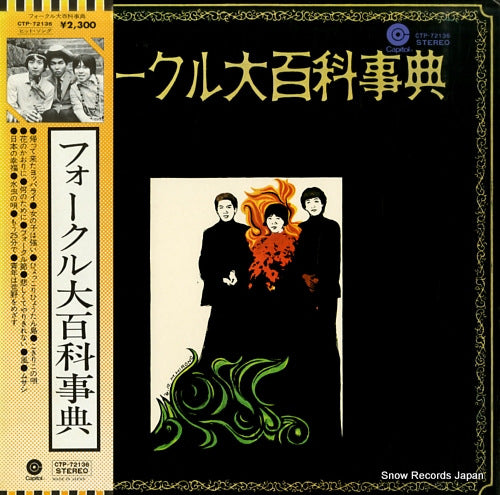 FOLK CRUSADERS, THE encyclopedia folcru CTP-72136