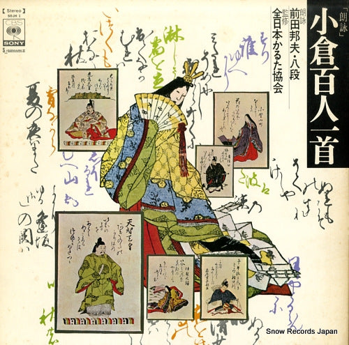 MAEDA, KUNIO rouei ogura hyakuninisshu SOJH1