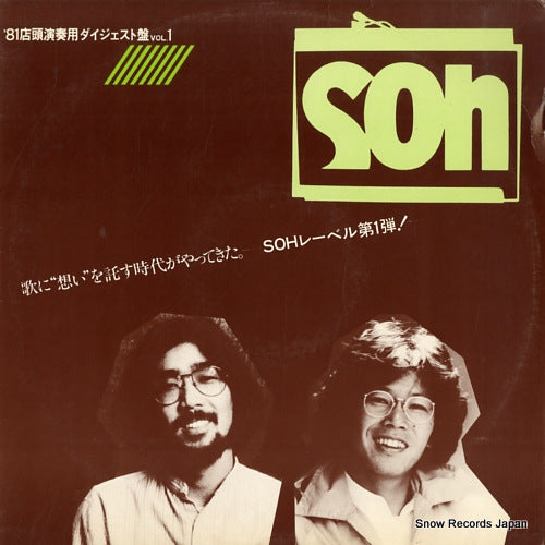 V/A '81 tentou-ensou-you digest-ban vol.1 B-1054