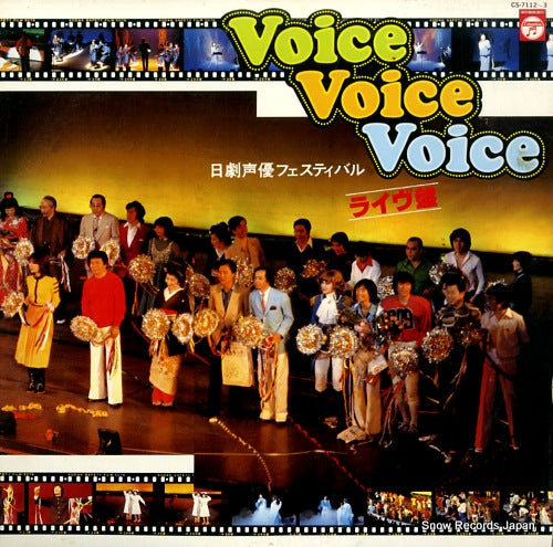 V/A voice voice voice CS-7112-3