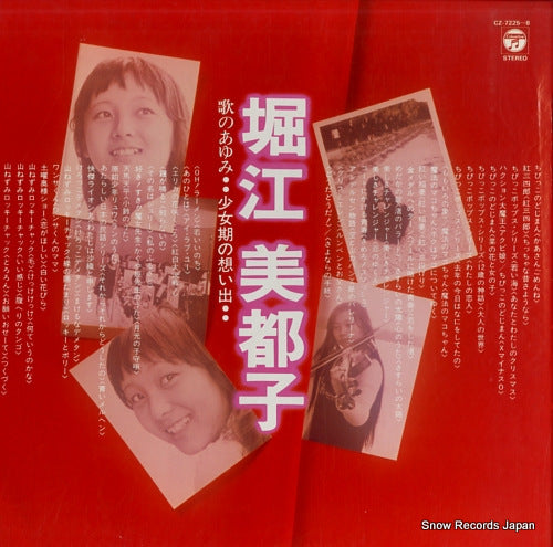 HORIE, MITSUKO uta no ayumi shojyoki no omoide CZ-7225-8