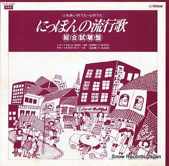 V/A nippon no ryukouka, sougou sichoban TLP-646