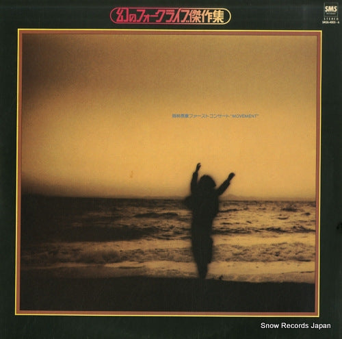 OKABAYASHI, NOBUYASU first concert "movement" SM38-4005-6