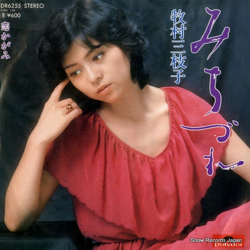 MAKIMURA, MIEKO michizure DR6255