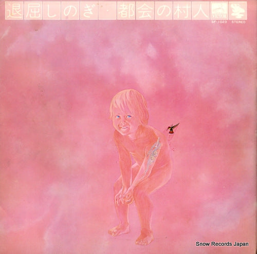 TOKAI NO MURABITO taikutsu shinogi SF-1023