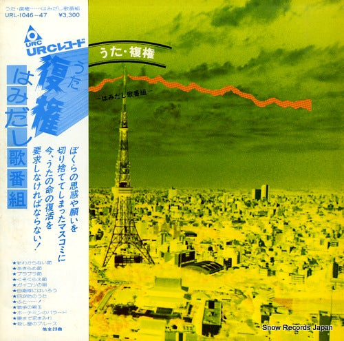 V/A uta. fukken - hamidashi uta bangumi URL-1046