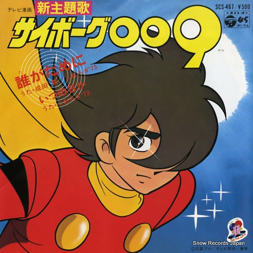 NARITA, KEN tagatameni SCS-467