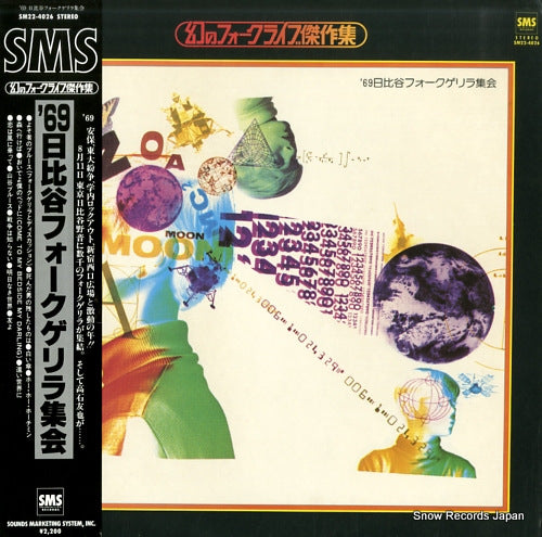 TAKAISHI, TOMOYA '69 hibiya folk guerrilla live shukai SM22-4026