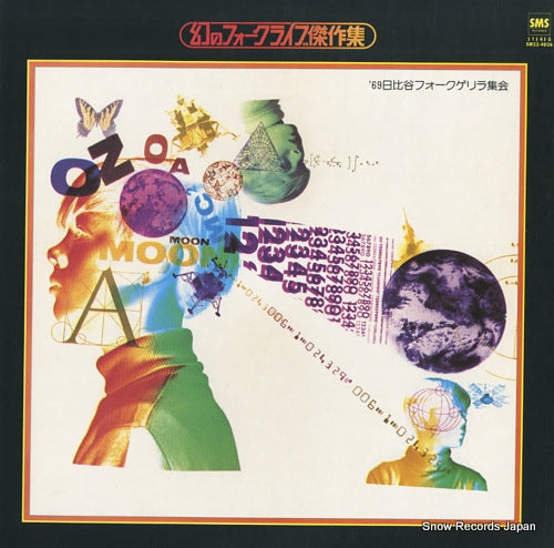 TAKAISHI, TOMOYA '69 hibiya folk guerrilla live shukai SM22-4026