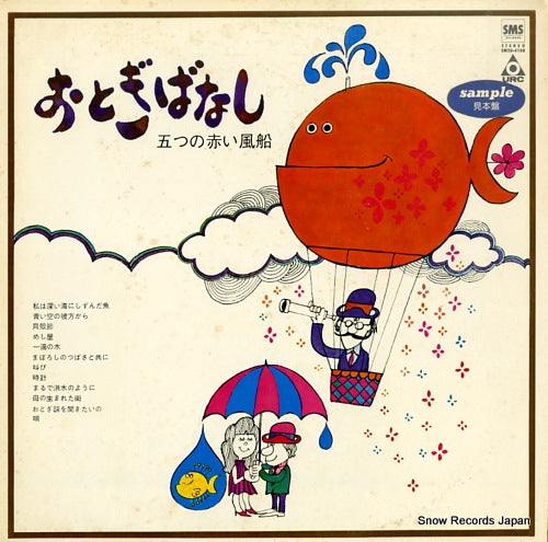 ITSUTSU NO AKAI FUSEN otogibanashi SM20-4108