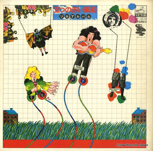 ITSUTSU NO AKAI FUSEN solo album SF-1010