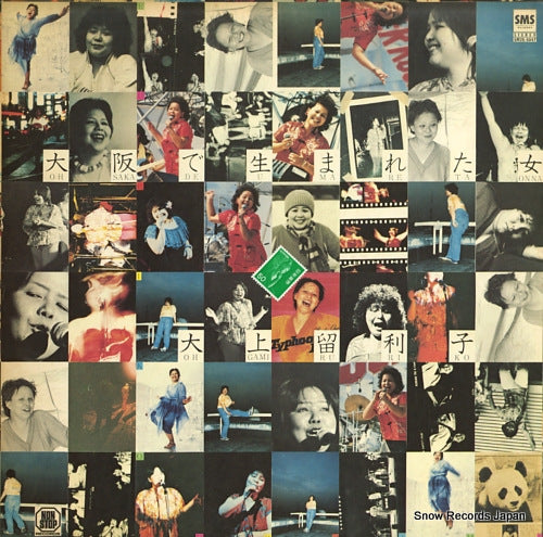 OHGAMI, RURIKO ohsaka de umareta onna SM25-5047