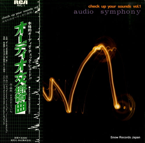 SUGIYAMA, KOICHI audio symphony RVL-1