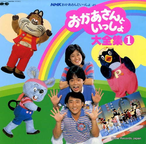 V/A okasan to issho daizenshu 1 C20G0430