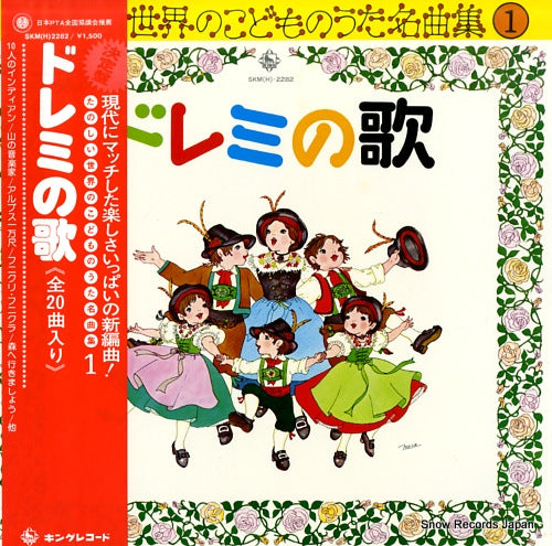 V/A doremi no uta SKM(H)2282