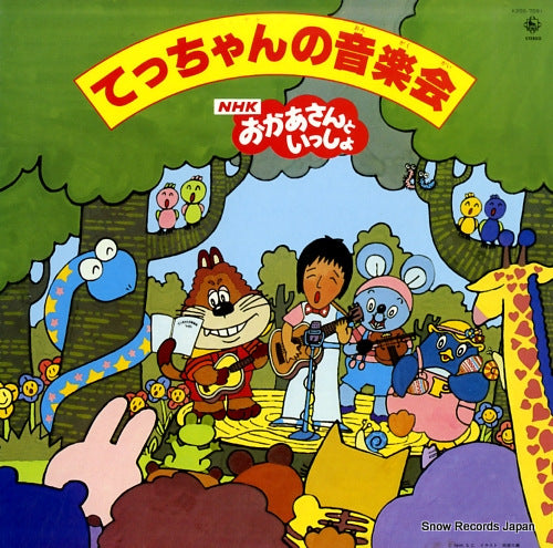 KASHIWA, TETSU tecchan no ongakukai K20G-7091