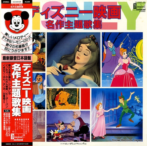 V/A disney eiga meisaku shudaikashu CX-5001-DR
