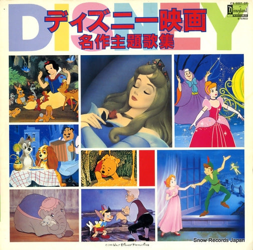 V/A disney eiga meisaku shudaikashu CX-5001-DR