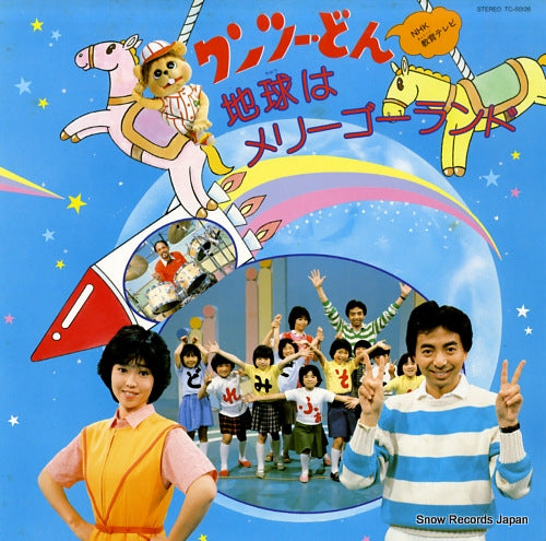 V/A chikyu wa merry - go - round TC-50126