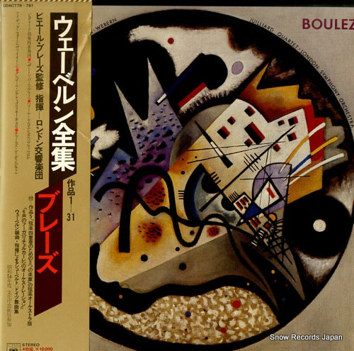 BOULEZ, PIERRE webern; passacaglia for orchestra op.1 00AC778-781
