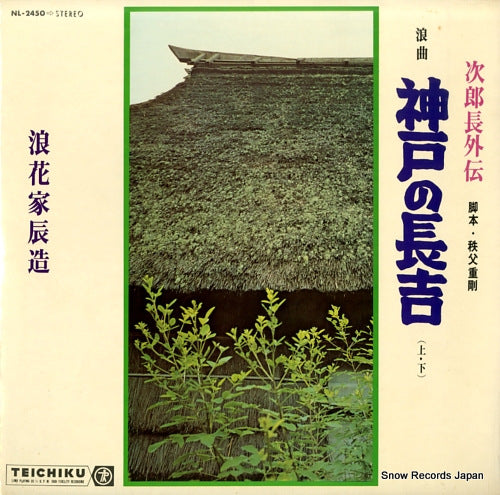NANIWAYA, TATSUZO jirochougaiden kanbe no nagakichi NL-2450