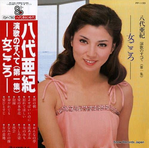 YASHIRO, AKI enka no subete 1 onnagokoro PP-1133