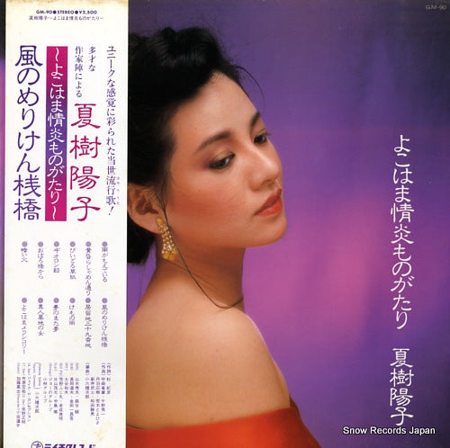NATSUKI, YOKO yokohama joen monogatari GM-90