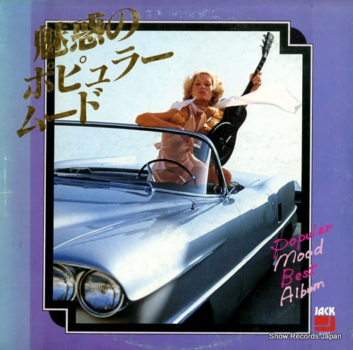 JACK SOUND ORCHESTRA popular mood best album J-061