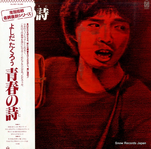 YOSHIDA, TAKURO seishun no uta FLL-4511