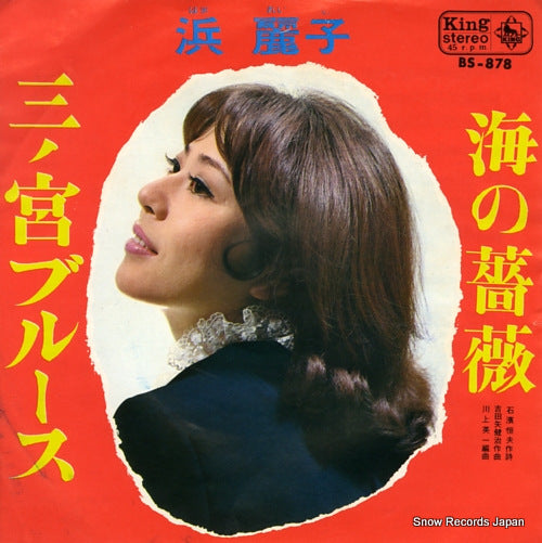 HAMA, REIKO sannomiya blues BS-878